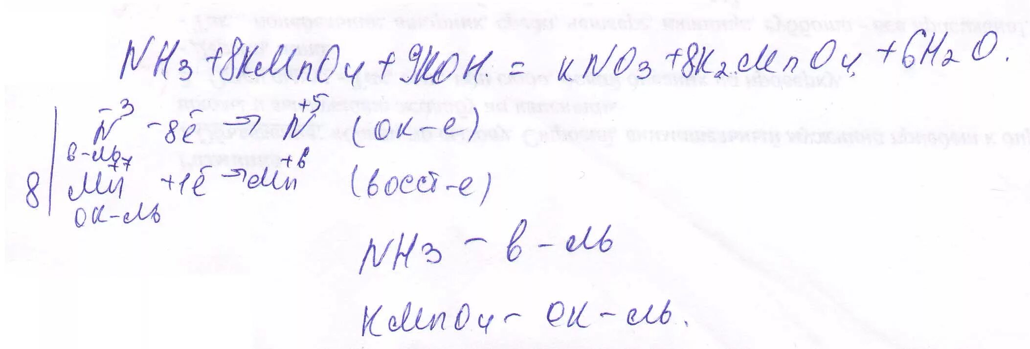 K2mno4 h2o окислительно восстановительная реакция. Nh3+kmno4+Koh метод полуреакций. Nh3+kmno4+Koh ОВР. Nh3 kmno4 Koh kno3 k2mno4 h2o ОВР. Kmno4 nh3 ОВР.