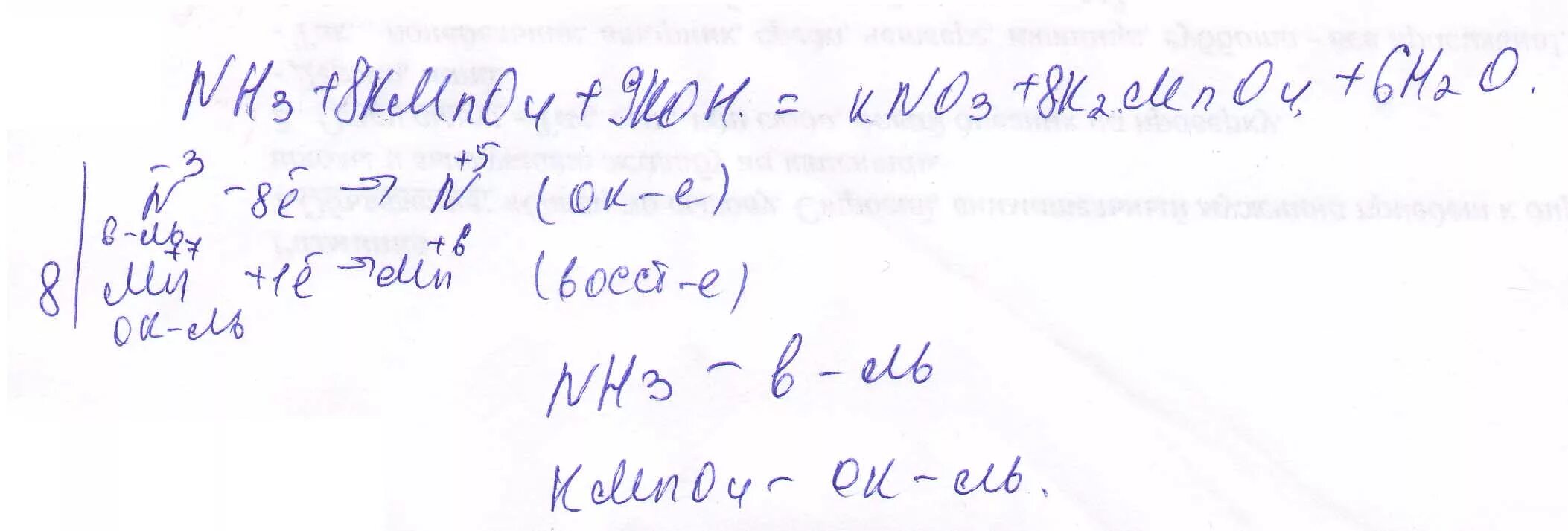 Kno3 koh nh3 nh4no3. Kmno4+nh3 овр. nh3+kmno4+koh. nh3 kmno4 koh kno3 k2mno4 h2o. nh3 kmno4 n2 mno2 koh h2o.