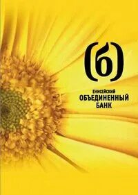 Аикб енисейский объединенный банк