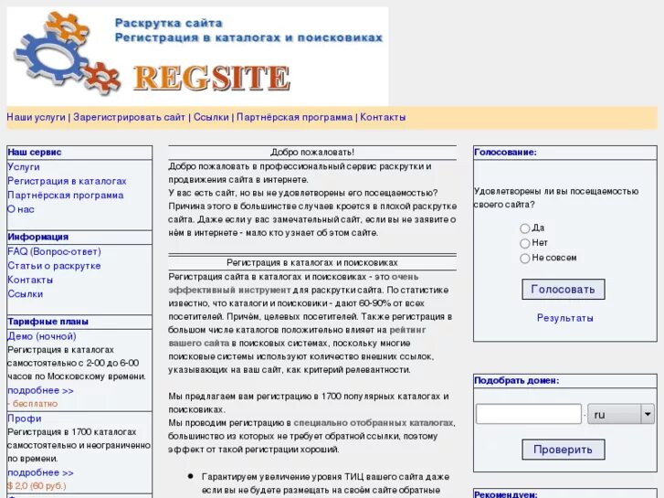 Вопрос регистрация сайта. Регистрация сайта в каталогах. Регистрация на сайте. Регистрация сайта в поисковых системах. Платные сервисы регистрации сайта в каталогах.