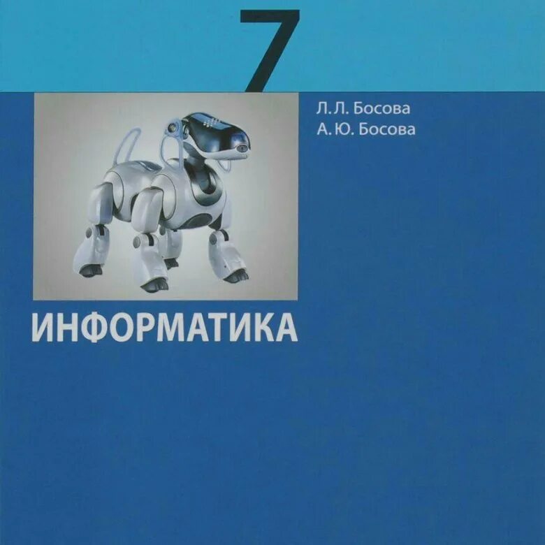 Информатика 9 класс учебник 2023. Информатика рабочая тетрадь ЛЛ босова 7. Рабочая тетрадь по информатики 7 класс босова 1. Рабочая тетрадь Бенсов Информатика 3 класс. Рабочая тетрадь по информатике 7 класс босова.