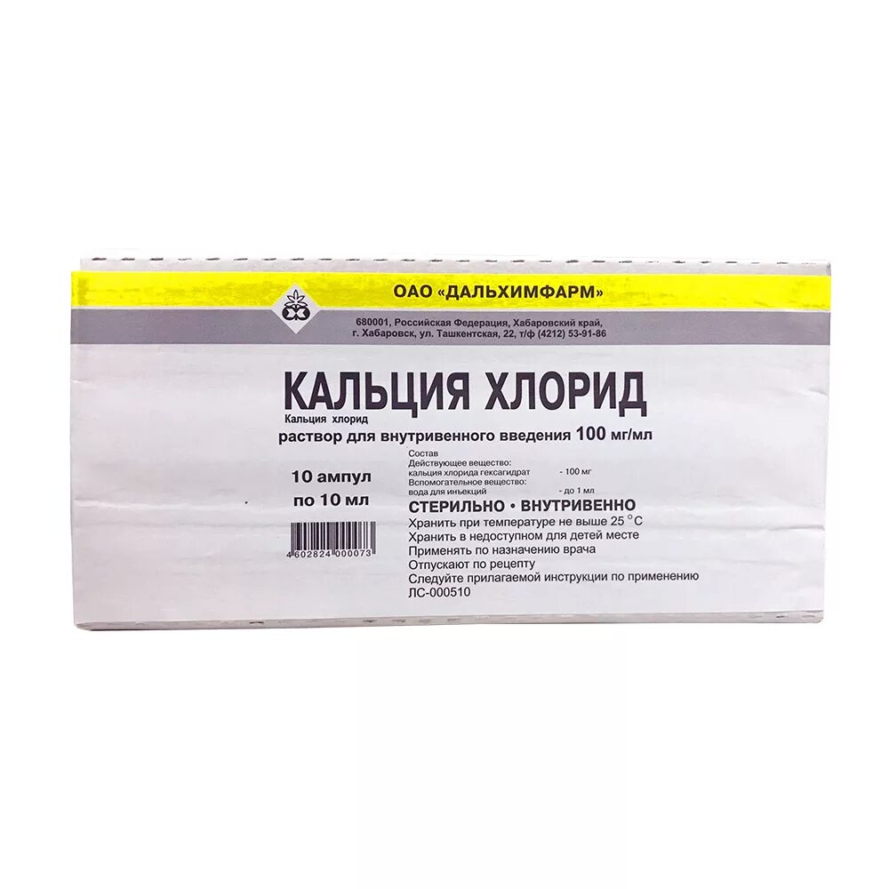 Кальция хлорид 10% 10мл. №10 амп. /Дальхимфарм/. Кальция хлорид 10 мл. Кальция хлорид р-р в/в 100мг/мл 10мл №10. Кальция хлорид 100мг/мл 3% стерильно. Кальция хлорид можно ли пить внутрь