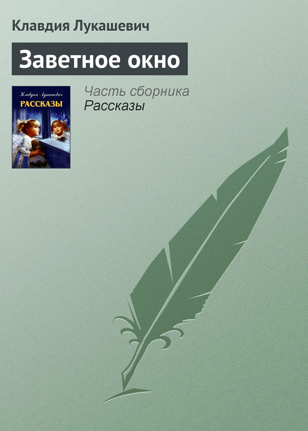 Книг заветные страницы помогают людям