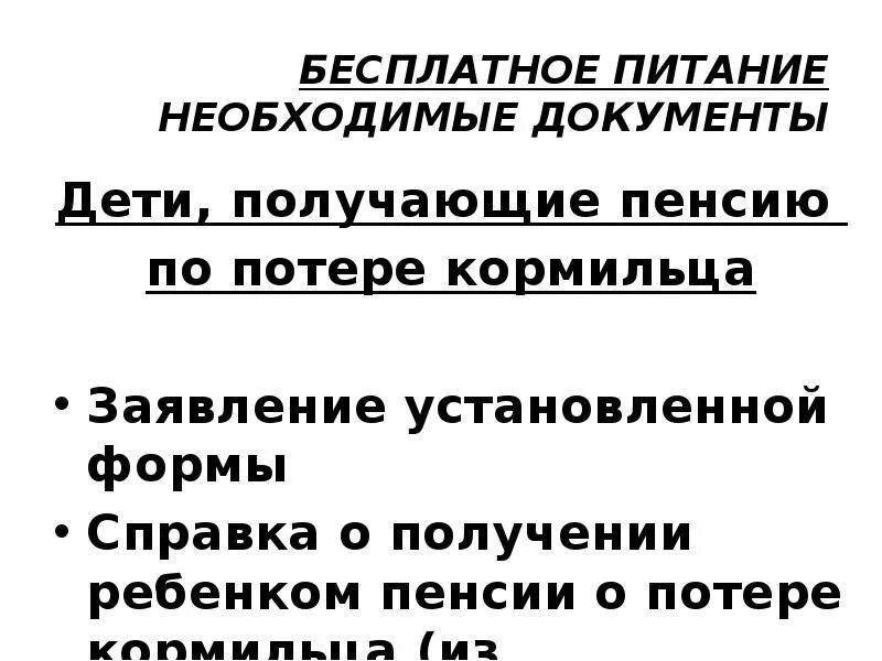 Как выглядит справка по потере кормильца Получат ли по потери кормильца Telegraph