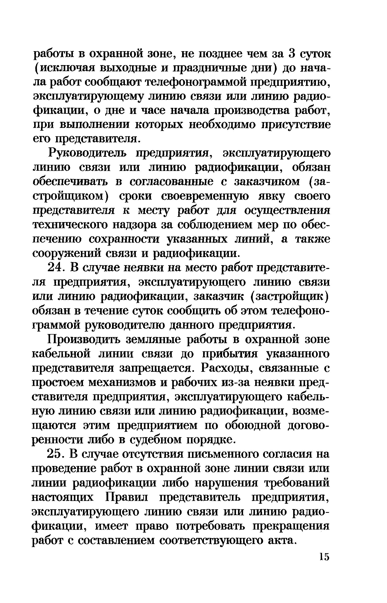 Охранная зона линий и сооружений связи. Правила охраны линий и сооружений связи Российской Федерации. Установка охранных зон линий и сооружений связи. Охрана линий и сооружений связи МТС. Правила охраны линий связи