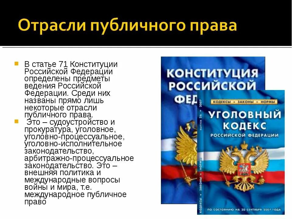 71 крф