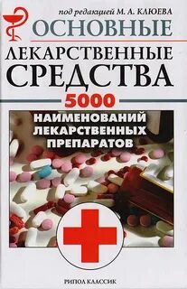 Основные лекарственные препараты