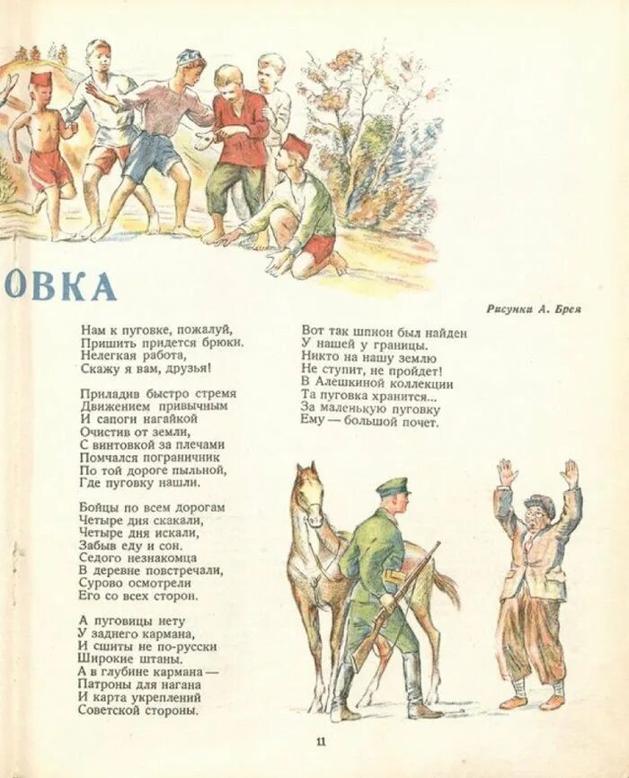 Песня про пуговку. Коричневая пуговка слова. Коричневая пуговка ноты для фортепиано. Пионеры поймали шпиона. Коричневая пуговка стихотворение.