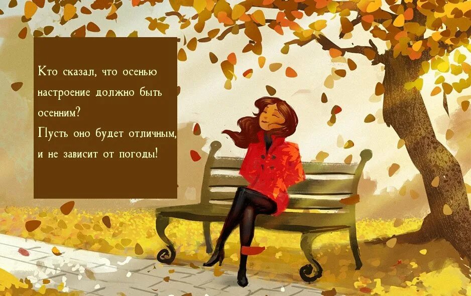 Даже самой теплой осенью