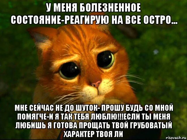 Просьба есть. Будь пожалуйста со мной. Тебе не до меня. Прошу будь со мной. Была в твоей состоянии