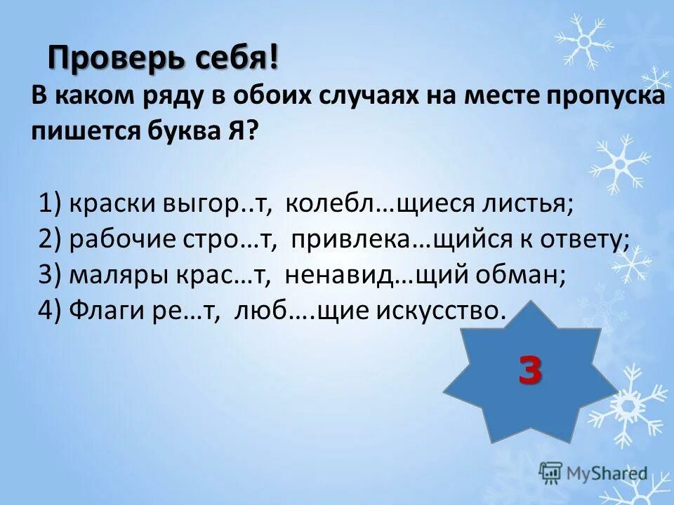 В обоих случаях как правильно. В каком ряду в обоих случаях на месте пропуска пишется буква и. Крас..щий. Герой с какой буквы пишется. Выгор т как пишется.