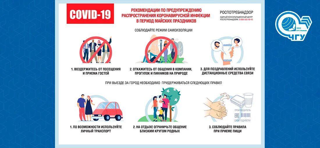 Профилактика орви памятка. Рекомендации по профилактике коронавирусной инфекции. Рекомендации по профилактике вирусных заболеваний. Правила профилактики новой коронавирусной инфекции роспотребнадзор. Профилактика орви и коронавирусной инфекции.