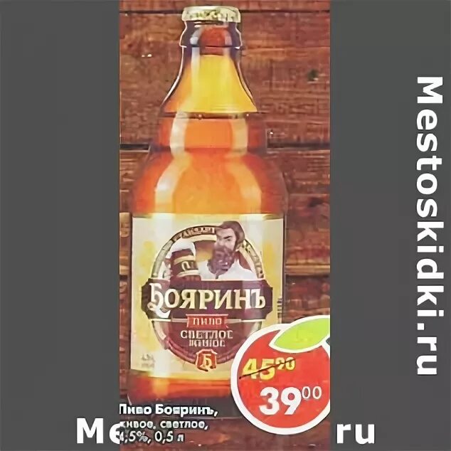 Боярин пятерочка. Боярин пятерочка. Боярин пятерочка. Боярин пятерочка. Боярин пятерочка.