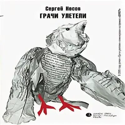 Грач аудиокнига