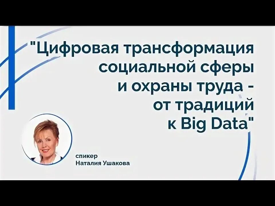 Цифровой и функциональной трансформации социальной сферы. Цифровой и функциональной трансформации социальной сферы
