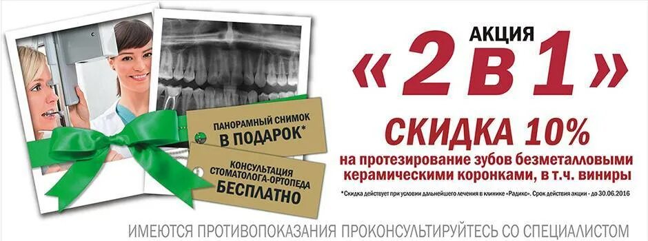 Семейная скидка в стоматологии. Акции в клинике. Акции в медицинских центрах. Акции в клиниках москвы. Акция скидка семейная.