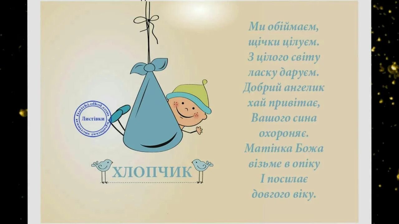 Открытки с днём рождения на украинском языке. С днем сыновей на украинском. Вітаю з днем народження синочка. Привітання на день народження. Поздравление с днем рождения на украинском.