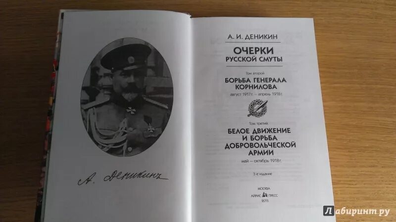 Читать деникин очерки. Книга белое движение. деникин борьба генерала корнилова книга. мемуары деникина. антон деникин очерки русской смуты книга.