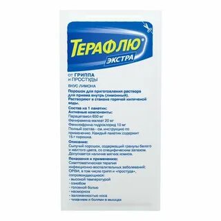 Терафлю инструкция порошок для приготовления