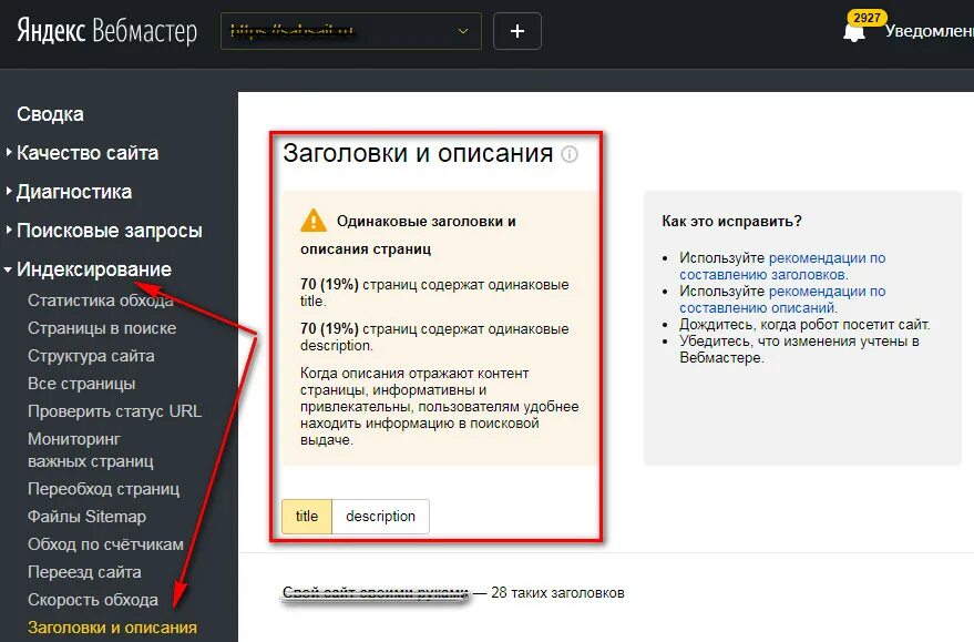 Одинаковые заголовки и описания страниц. Заголовок и описание сайта. Описание сайта. Https ru clid 2233626 yredirect true