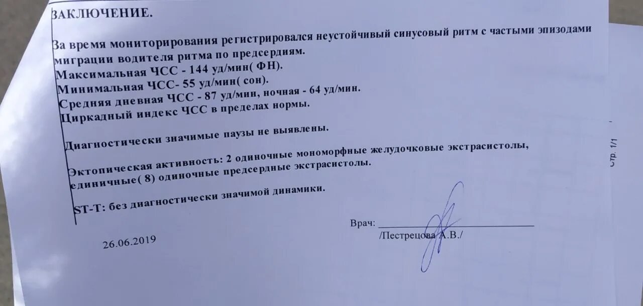 Заключение экг горизонтальное положение. Заключение врача холтер норма. заключение экг. экг заключение норма. экг заключение врача.