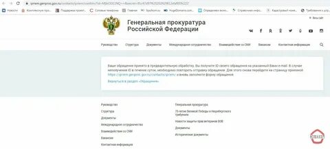 Электронная почта прокуратуры
