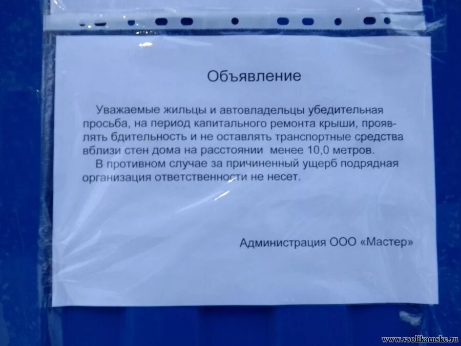 Сбор по поводу. Объявление о ремонте кровли для жильцов. Объявление о капитальном ремонте крыши. Объявление для жильцов дома. Объявление о сборе денег.