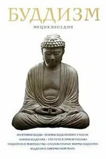 Будда книга читать