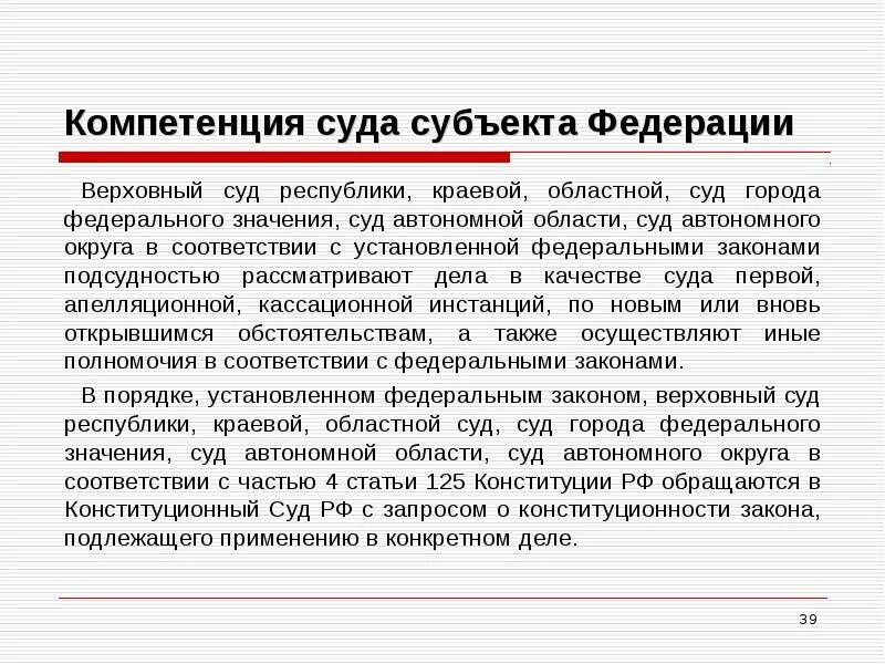 Компетенция судов состав суда. Компетенция краевого суда РФ. Верховный суд полномочия. Полномочия верховных судов республик. Компетенция Верховного суда Республики.