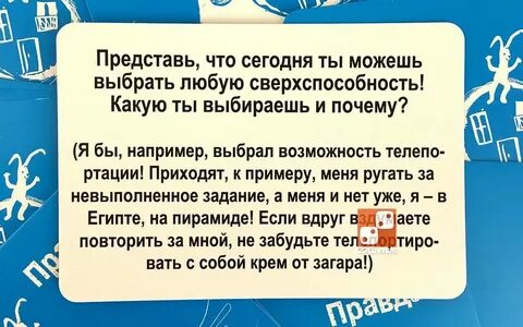 Что можно загадать другу правду