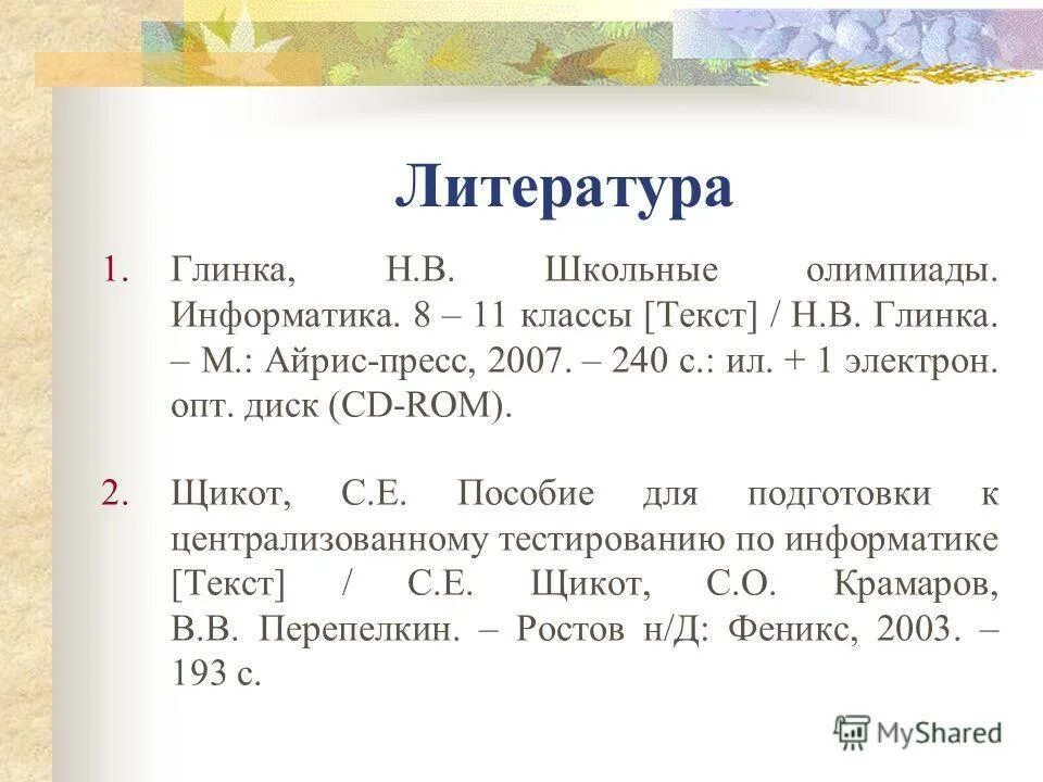 Тестовая работа по информатике 7 класс. Тест по информатике 7 класс текстовые документы. Практические задания по информатике. Тест по информатике 7 класс текстовые документы. 7_тест «создание текстовых документов на компьютере» вариант 1.