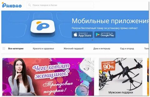 Интернет магазины вещей китай