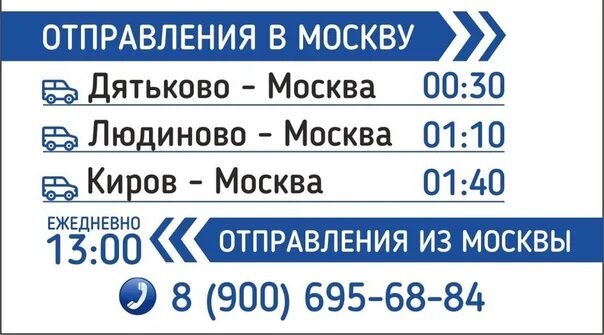 Расписание автобусов киров людиново калужская. Автостанция Дятьково. Людиново Дятьково расписание. Автобус Дятьково Людиново. Автобус Дятьково-Москва.