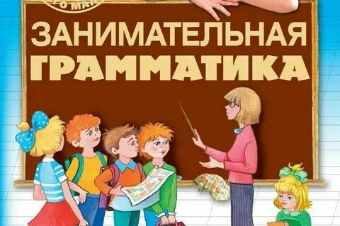 Грамматика урок 4