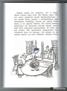 Приключение эмиля из леннеберги кратко