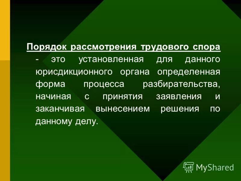 Трудовые споры возникающие между работодателем и работниками. Стороны спора и их представители индивидуальные трудовые споры. Сроки обращения в суд по трудовым спорам. Цели и задачи физического воспитания. Субъекты трудовых споров.