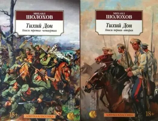 Устав морской про моряков. Миниатюры издание книгопродавца ф а иогансона в киеве. Кавказский сборник. Шолохов тихий дон книга. Михаил шолохов тихий дон том 1.