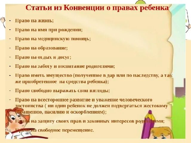 Содержание конвенции о правах ребенка. Статьи из конвенции о правах ребенка. Конвенция о правах ребенка статьи. Конвенция о правах ребенка кратко. Конвенция о правах ребенка основные положения