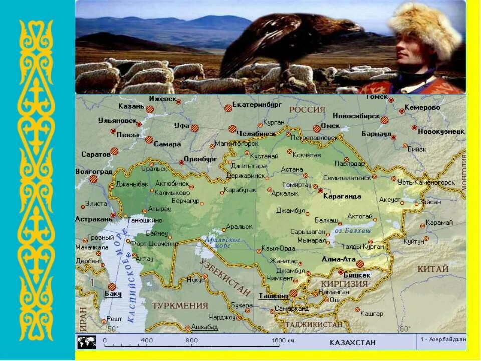 презентация казахстан туризм. географическое положение казахстана. проект про казахстан. география 7 класс инвидидуальные приложения. географическое положение казахстана презентация.