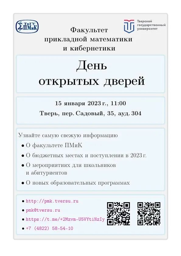 День открытых дверей в твери. День открытых дверей в твери. День открытых дверей в твери. День открытых дверей спбгэу. День открытых дверей в твери.