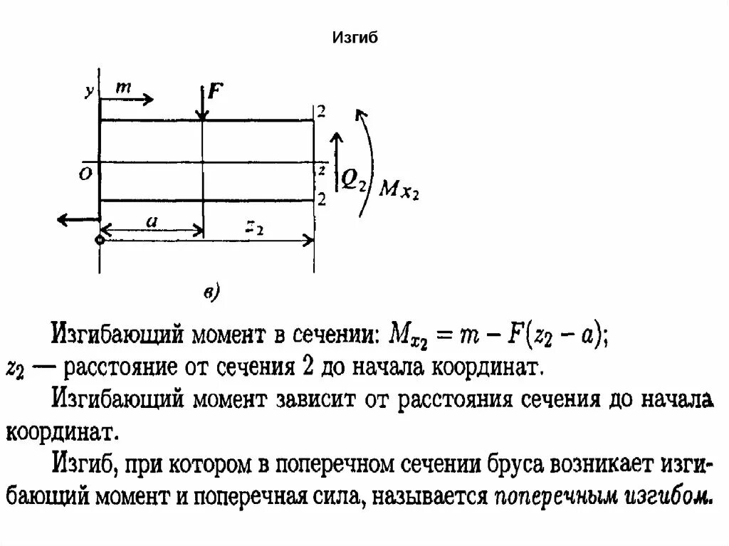 Величина изгиба. Изгибающий момент в поперечном сечении балки. Как найти изгибающий момент в сечении. Формула изгибающего момента в сечении. Формула определения поперечной силы балки.