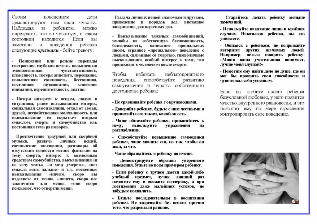 Беседы по профилактике суицидального. Буклет профилактика суицида. Памятка профилактика суицида. Памятка по профилактике суицидального поведения. Памятки для детей по профилактике суицида.