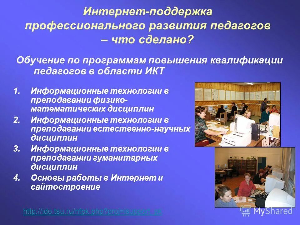 Характеристика и применения профессионального стандарта. Формирование компетенции учителя. Организация работы образовательных организаций. Инструменты управления. Значимость в самообразовании.