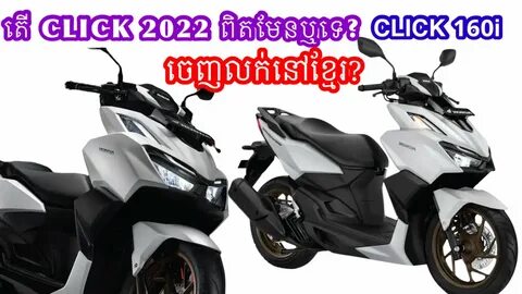 Click 160