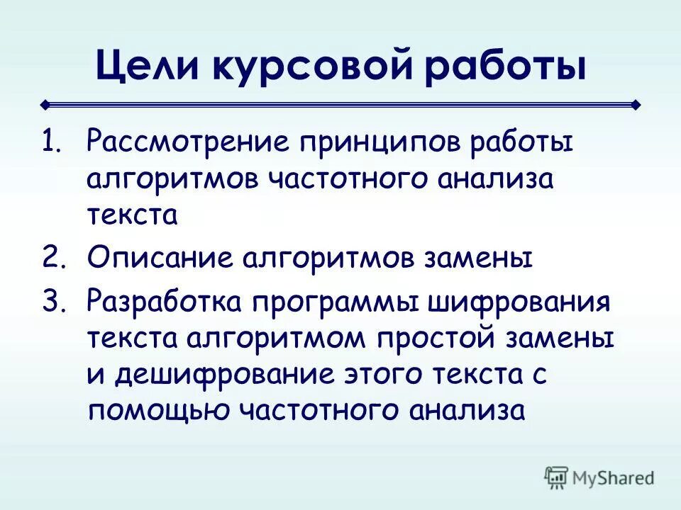 Анализ слова алгоритм. Анализ слова алгоритм