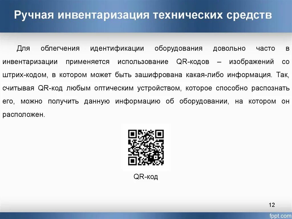 Инвентаризация технических средств сетевой инфраструктуры. Инвентаризация по и технических средств. Через веб - инвентаризация оборудования. Инвентарных технические средства. Технологическая инвентаризация