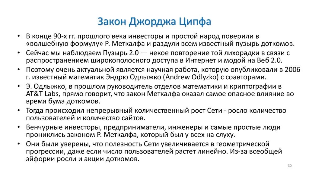 Закон ципфа формула. Правило зипфа. Закон ципфа для текста. Закон ципфа. Закон ципфа в географии.