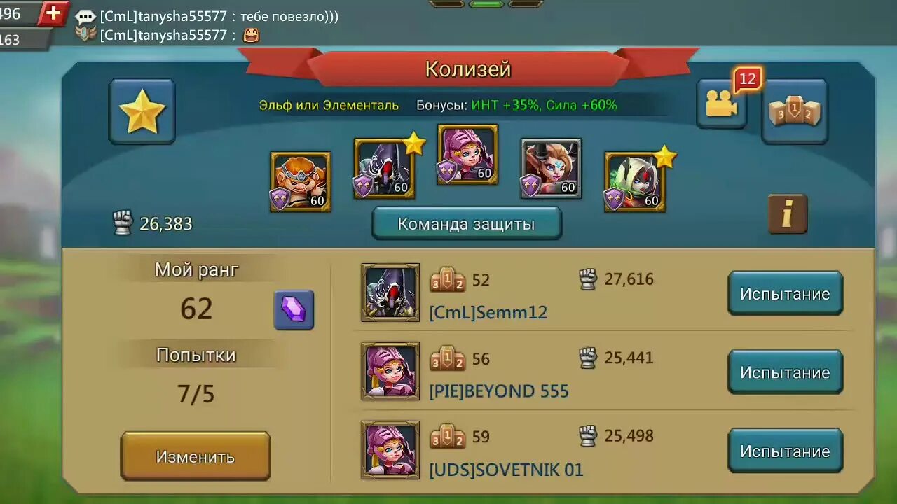 Лучшая пачка в колизее лордс мобайл. Лучшие герои для колизея lords mobile. Лорды колизей. Лорды колизей. Лорды колизей.