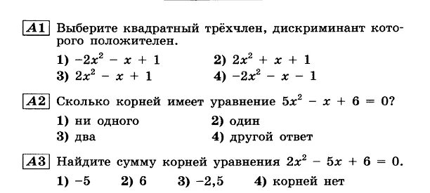 Дискриминант квадратного трехчлена. Вычислите дискриминант квадратного трехчлена. Дискриминант x2-2x+2. Проверочная работа дискриминант. Самостоятельная работа дискриминант 8 класс