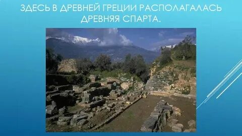 Спарта презентация по истории 5 класс